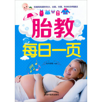 胎教每日一頁