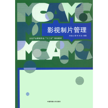 影視制片管理 影視制片管理