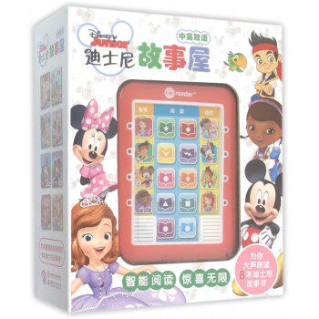 迪士尼故事屋 迪士尼故事屋