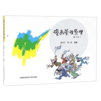 漫畫管理原理