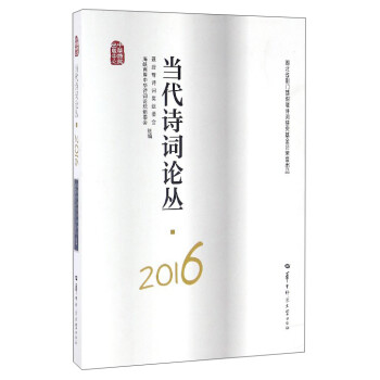 當代詩詞論叢