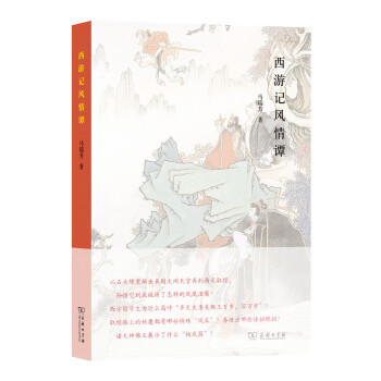 西游記風情譚 西游記風情譚