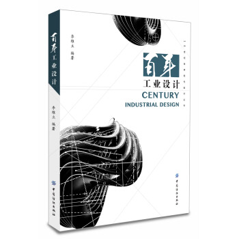 百年工業設計 百年工業設計