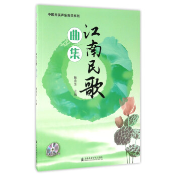 江南民歌曲集 江南民歌曲集