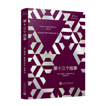 第十三個故事