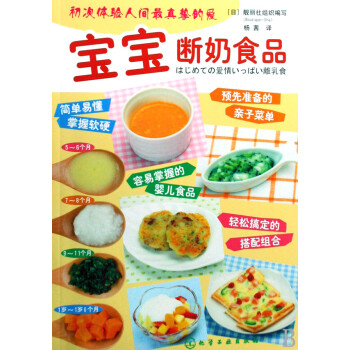寶寶斷奶食品