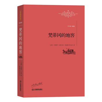 梵蒂岡的地窖 梵蒂岡的地窖