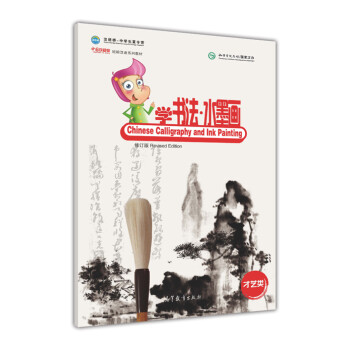 學書法水墨畫