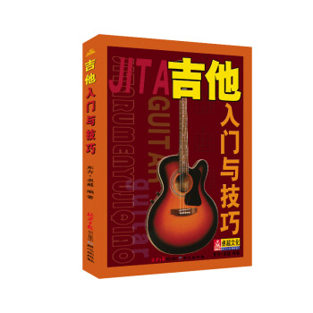 吉他入門技巧