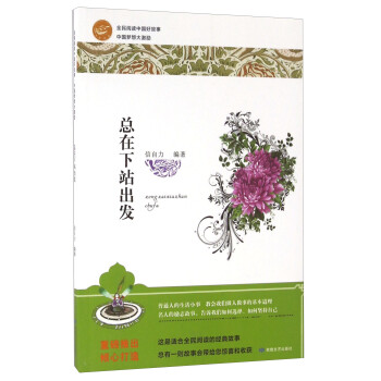 總在下站出發 總在下站出發