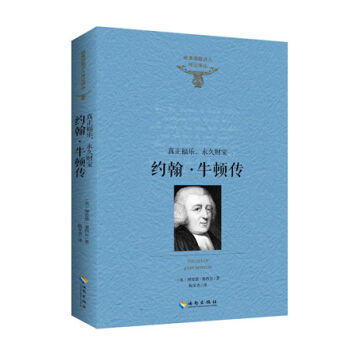 約翰牛頓傳