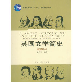 英國文學簡史