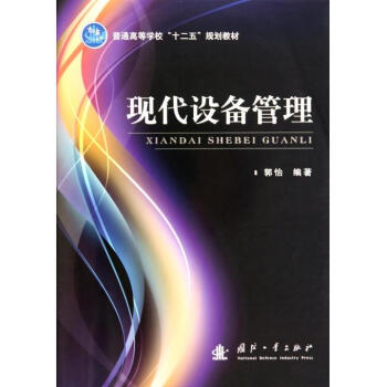 現代設備管理