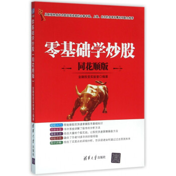 零基礎學炒股