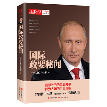國際政要秘聞