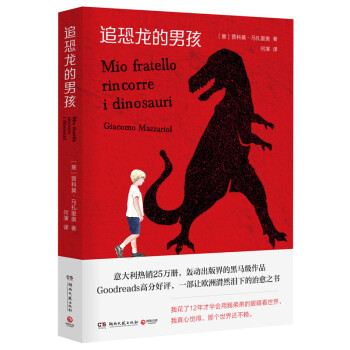 追恐龍的男孩