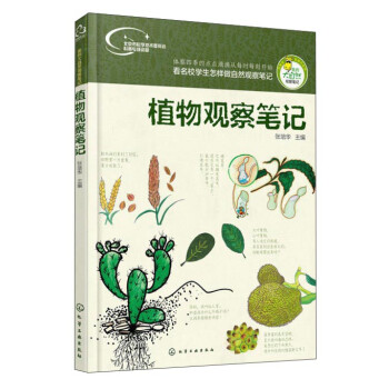 植物觀察筆記