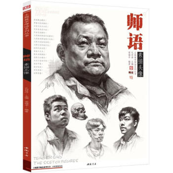 師語素描頭像 師語素描頭像