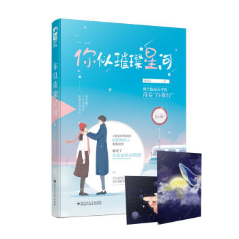 你似璀璨星河 你似璀璨星河