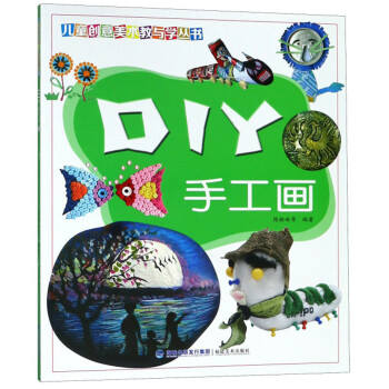 DIY手工畫 DIY手工畫