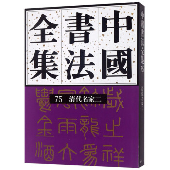 中國書法全集