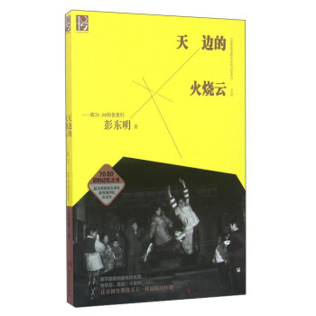 天邊的火燒云