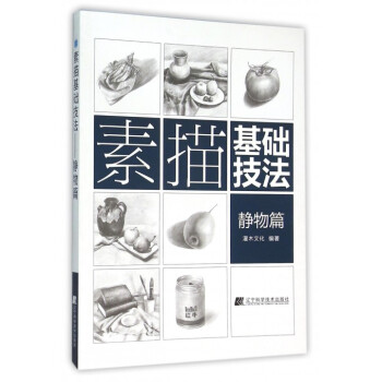 素描基礎技法