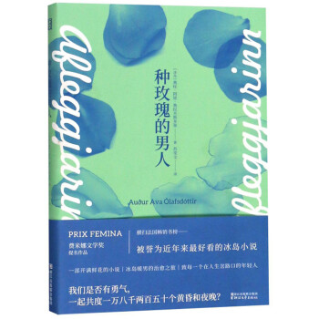 種玫瑰的男人