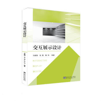 交互展示設計