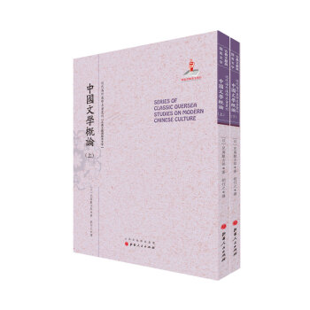 中國文學概論 中國文學概論