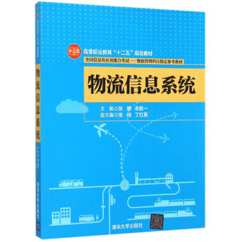 物流信息系統 物流信息系統
