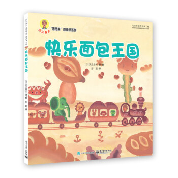 快樂(lè)面包王國(guó)