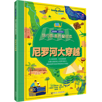 尼羅河大穿越