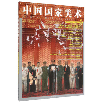 中國國家美術