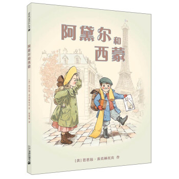 阿黛爾和西蒙