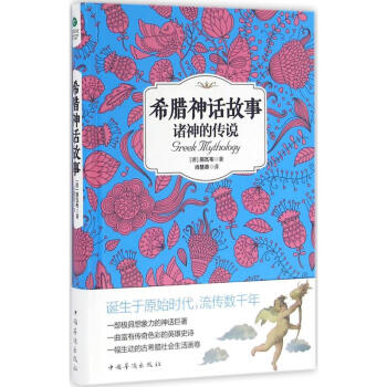 希臘神話故事
