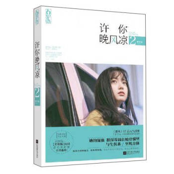 許你晚風涼2