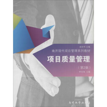 項目質量管理