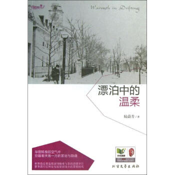 漂泊中的溫柔