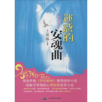 迷惑的安魂曲