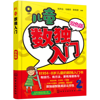 兒童數獨入門