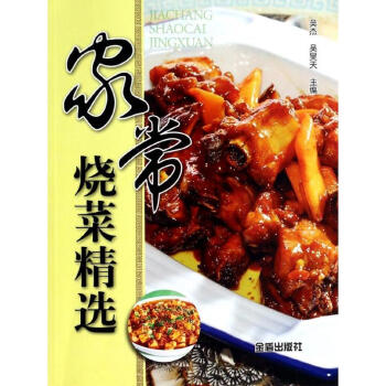家常燒菜精選