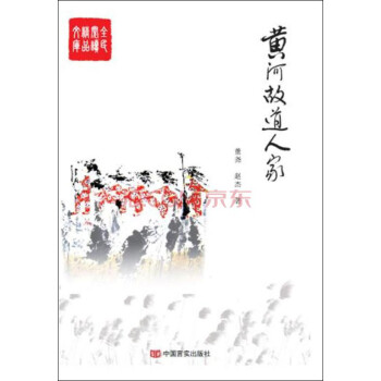 黃河故道人家