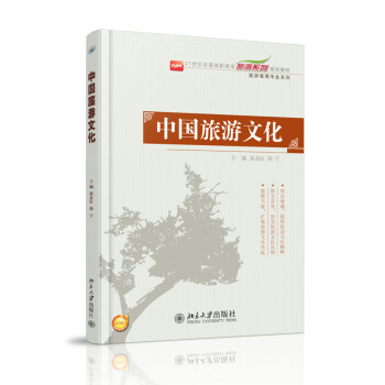 中國旅游文化