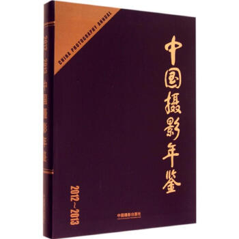 中國攝影年鑒