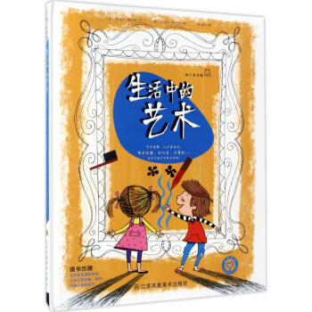 生活中的藝術(shù) 生活中的藝術(shù)