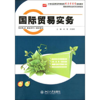 國際貿(mào)易實(shí)務(wù) 國際貿(mào)易實(shí)務(wù)