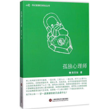 孤獨(dú)的心理師 孤獨(dú)的心理師