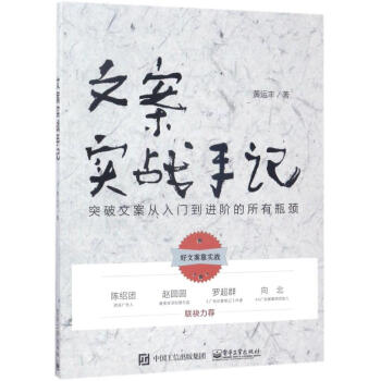 文案實戰(zhàn)手記 文案實戰(zhàn)手記