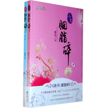 洛書:胭脂碎 洛書:胭脂碎